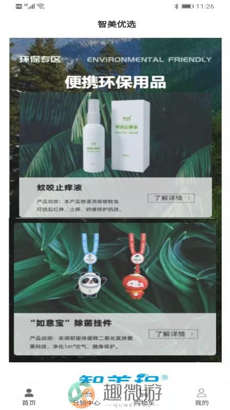 男女主角购物商城app官方版图片1