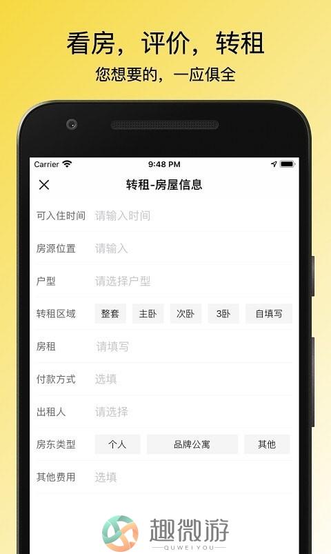 小兔子租房记app官方版图片1