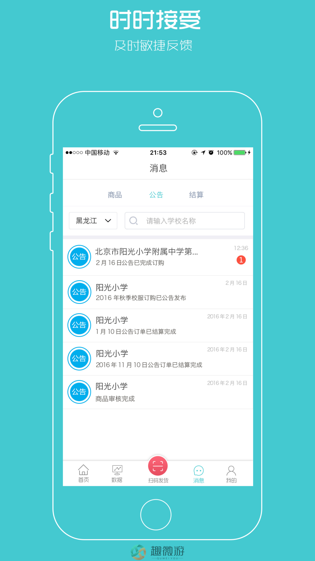 校服企业厂商app版下载图片1