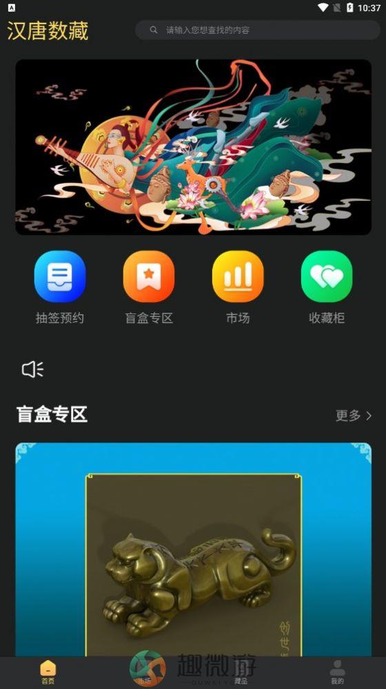 汉唐数藏APP最新版图片1