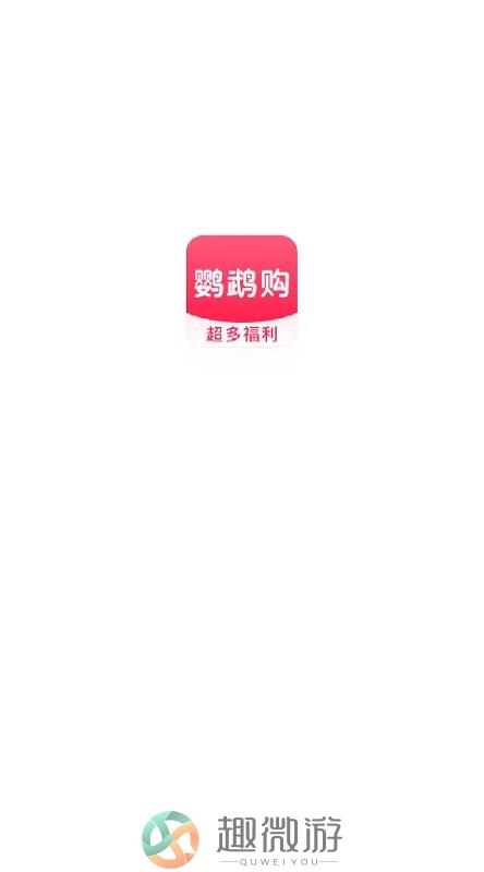 鹦鹉购app安卓版图片1