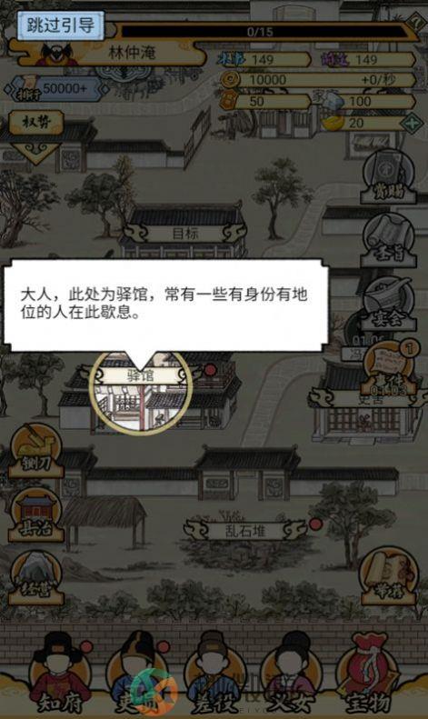 知府大人驾到游戏最新安卓版图片2