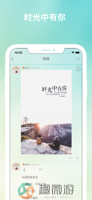 趣信树洞交友APP官方免费版图片1