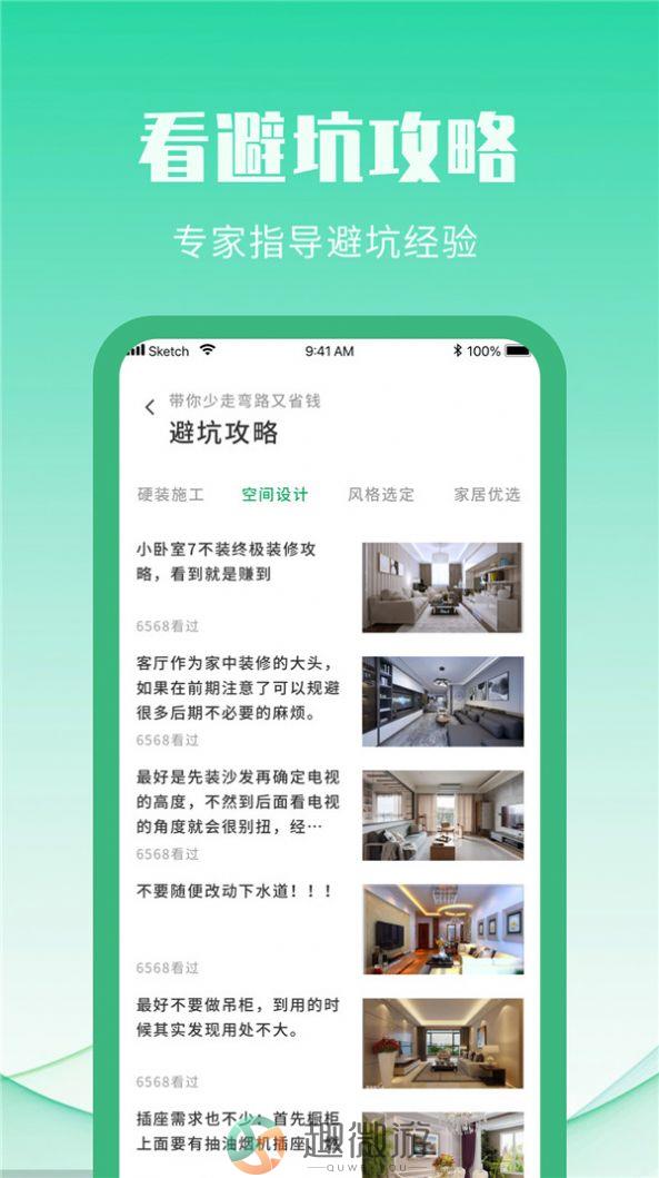 装修设计攻略app官方版图片1