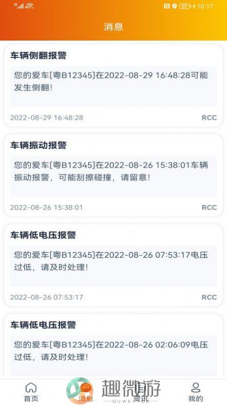 突破者汽车服务app官方版图片2