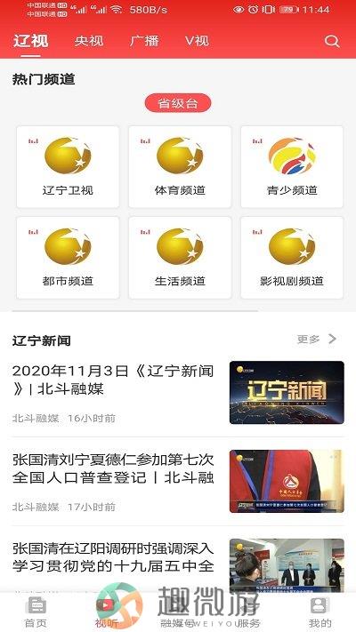 北斗融媒体官方直播app最新版图片1