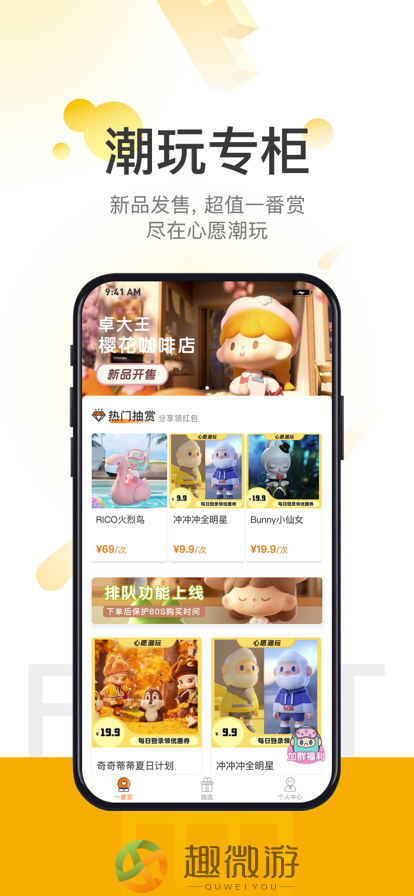 心愿潮玩盲盒app手机版图片1