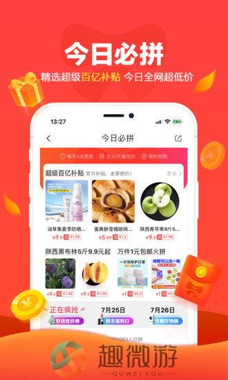 京喜拼拼app手机客户端图片1