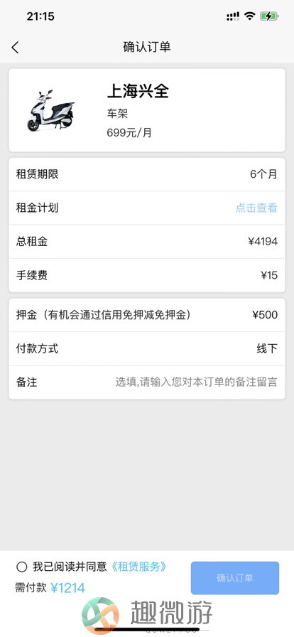 小租配骑电动车租赁平台app苹果版图片1