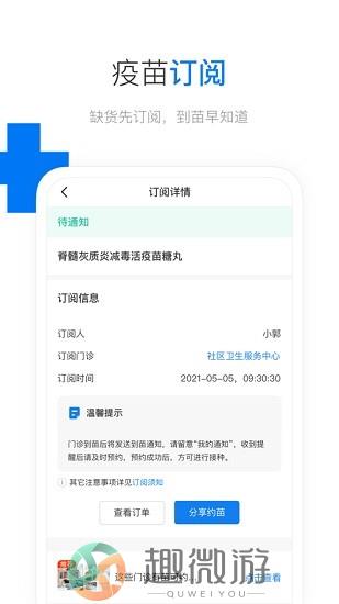 约苗hpv疫苗预约2.3.0下载安装官方新版图片1