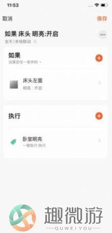 欧睿宝智能家居app官方版图片1