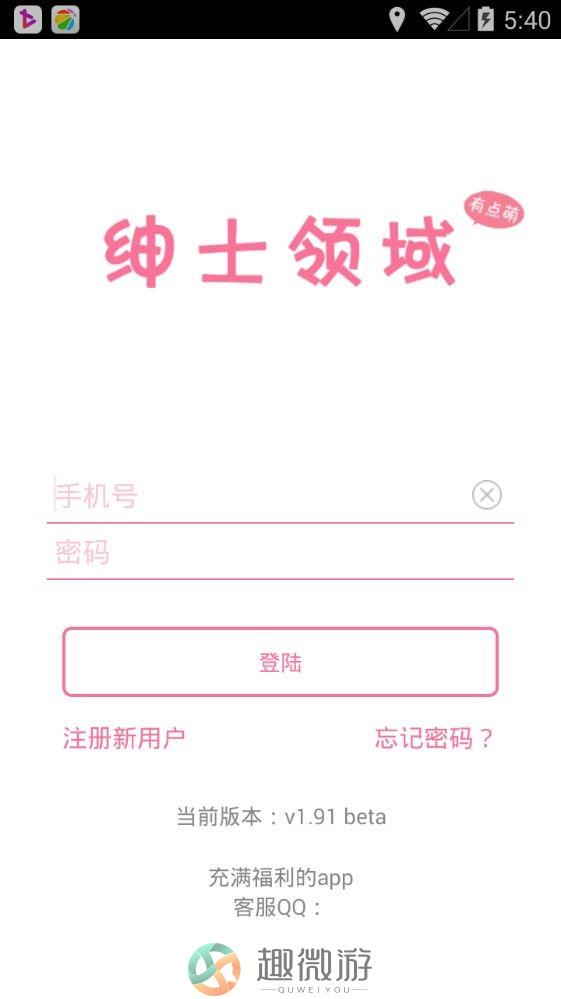 绅士领域app官方最新版图片1