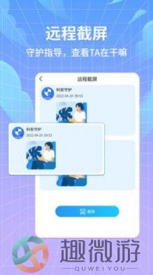 科安守护app官方版图片1