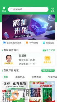 旭牧通app最新版图片1
