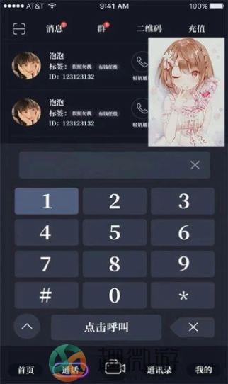 轻语通讯app官方版图片1