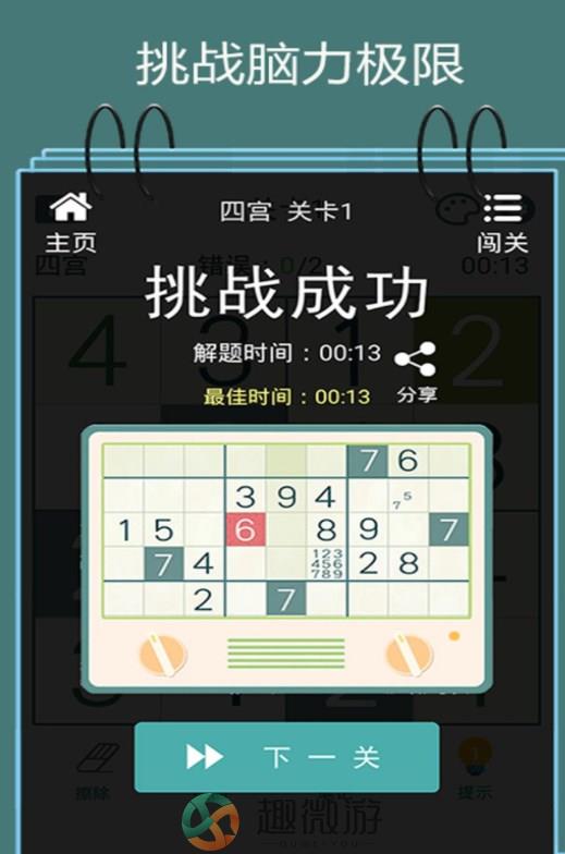 数独闯关闪电战游戏安卓版图片1