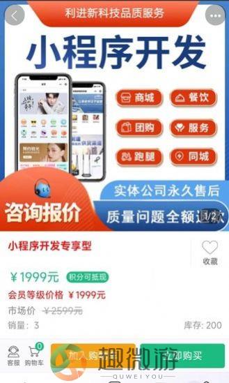 利进新微商城app官方版图片1