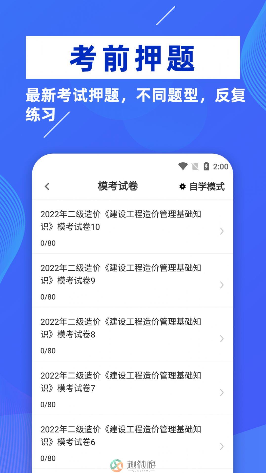 二级造价工程师牛题库app官方版图片1