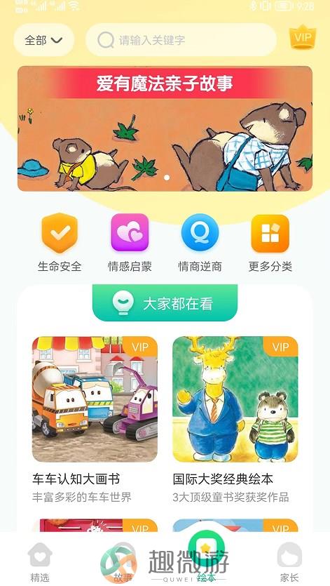 萌芽故事app最新版免费下载图片1