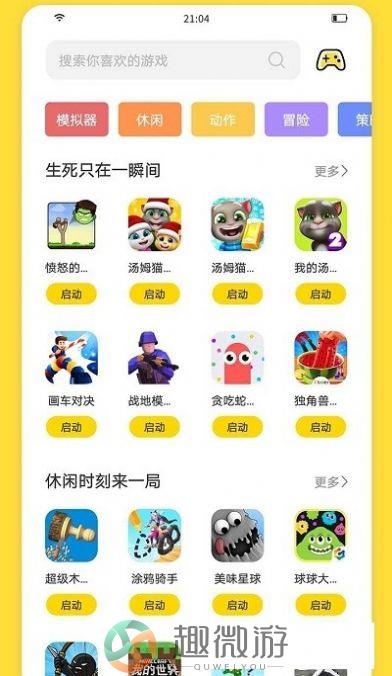闪玩游戏盒子平台app手机版下载图片2