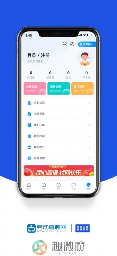 劳动直聘网app手机版图片1