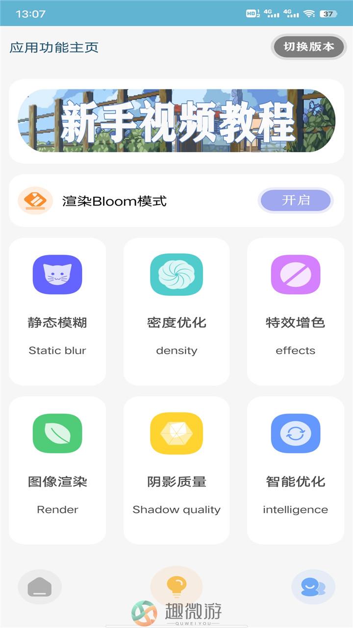 星辰助手画质app官方下载图片1