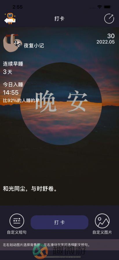 夜复小记app手机ios最新版图片1