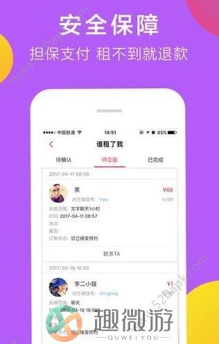 租女友软件手机版app图片1
