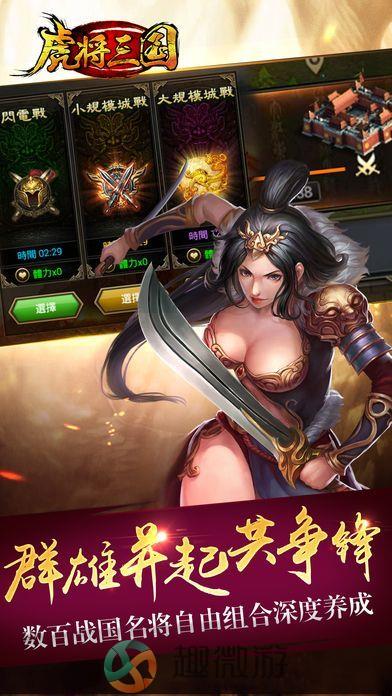 虎将三国游戏官方下载正版手游图片2