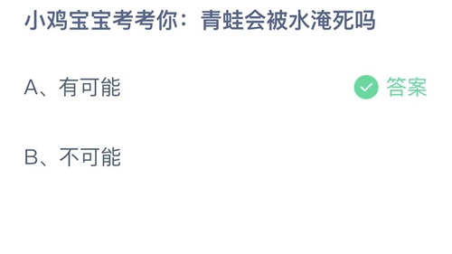 2022支付宝蚂蚁庄园9月21日答案汇总