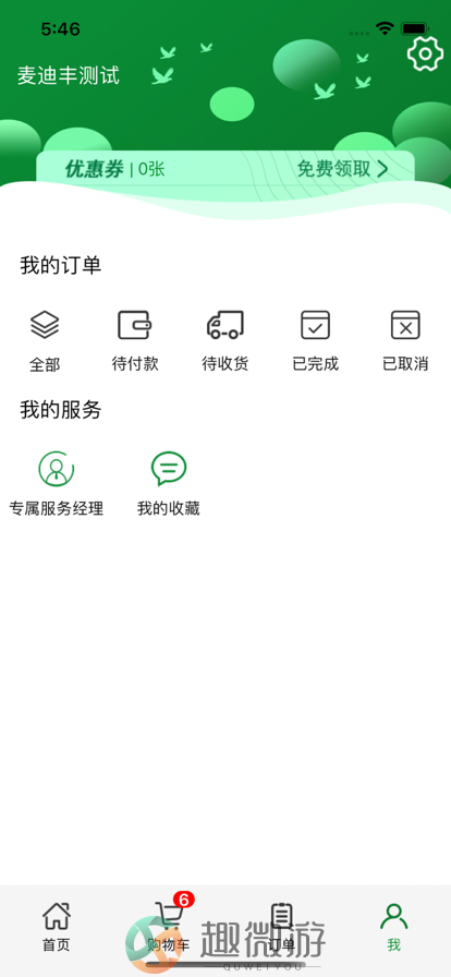 武汉麦迪丰医药app官方版图片1