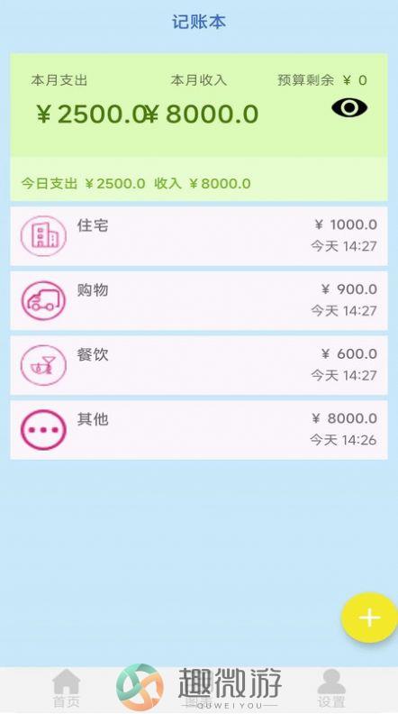 天皓博记账app手机版图片1