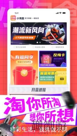 小淘盒盲盒app客户端图片1
