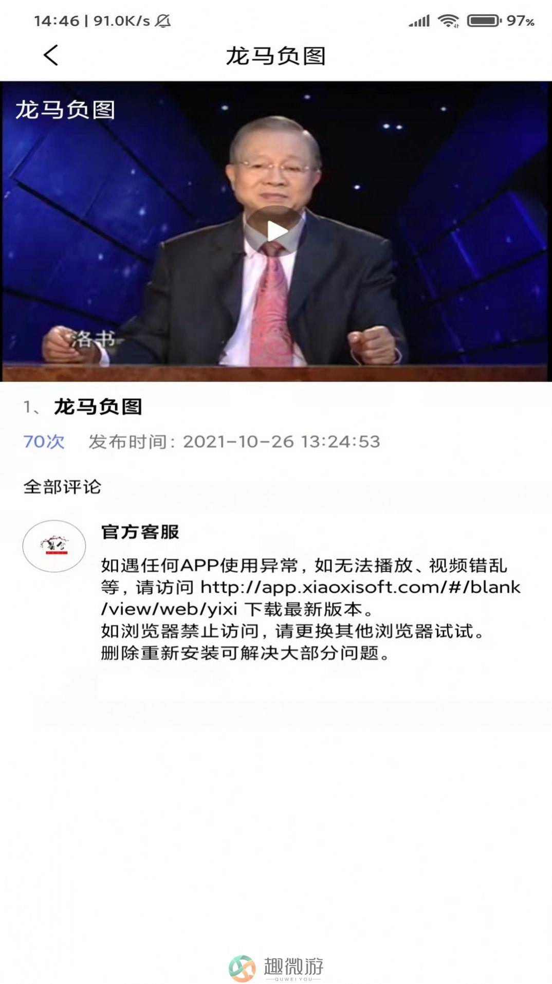 易兮易经学习app官方版图片1