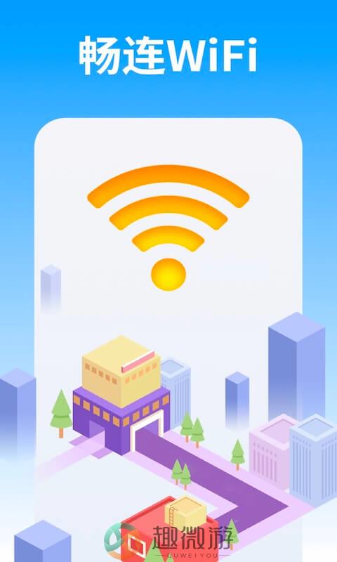 WiFi管家大字版app官方版图片1