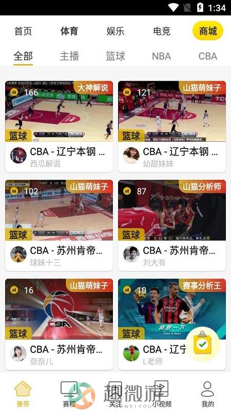 山猫直播app下载图片1