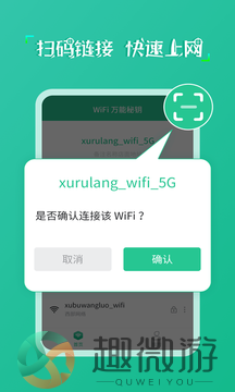 wifi万能秘钥app安卓版图片1