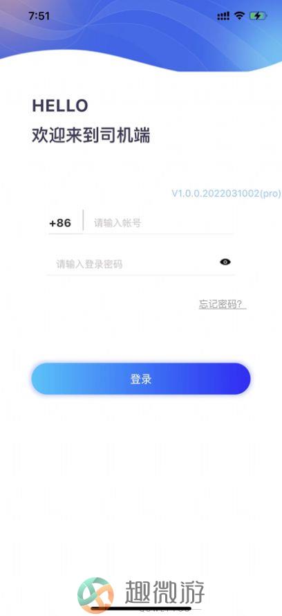 四骊TMS接单管理app图片1