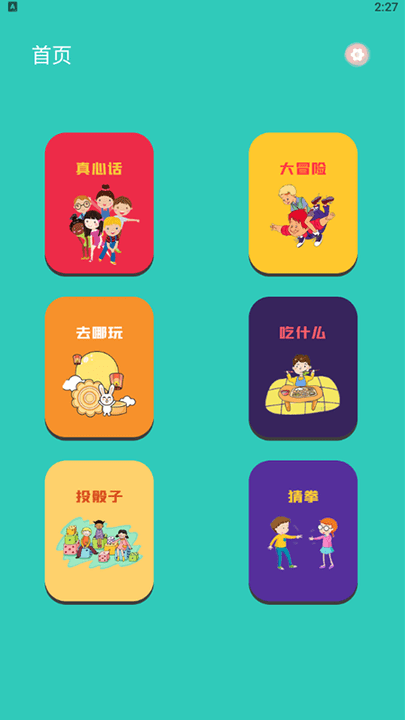 幸运抉择转盘app官方版图片1