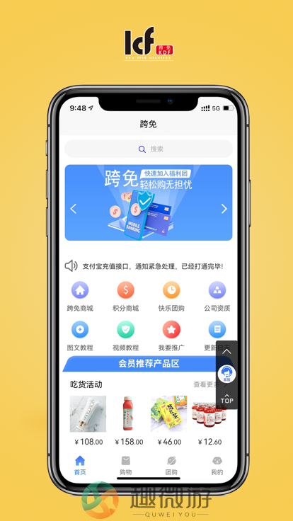 跨免商城app官方最新版图片1