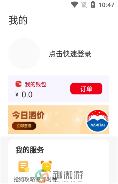 国酒抢购助手app官方版图片1