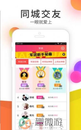 伊人情人社交app最新安卓版图片3