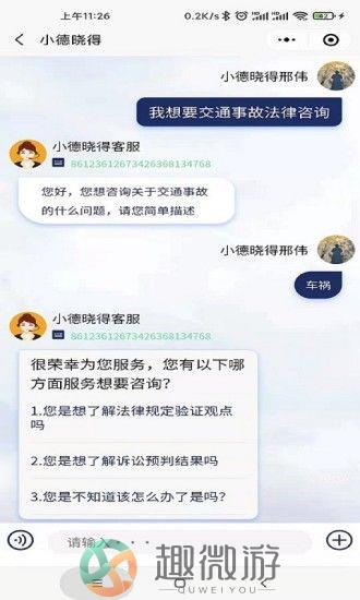 小德晓得律师咨询app手机版下载 图片1