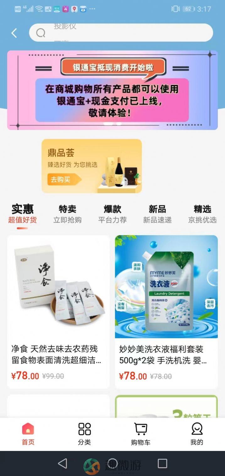 鼎立社区购物app手机版图片1