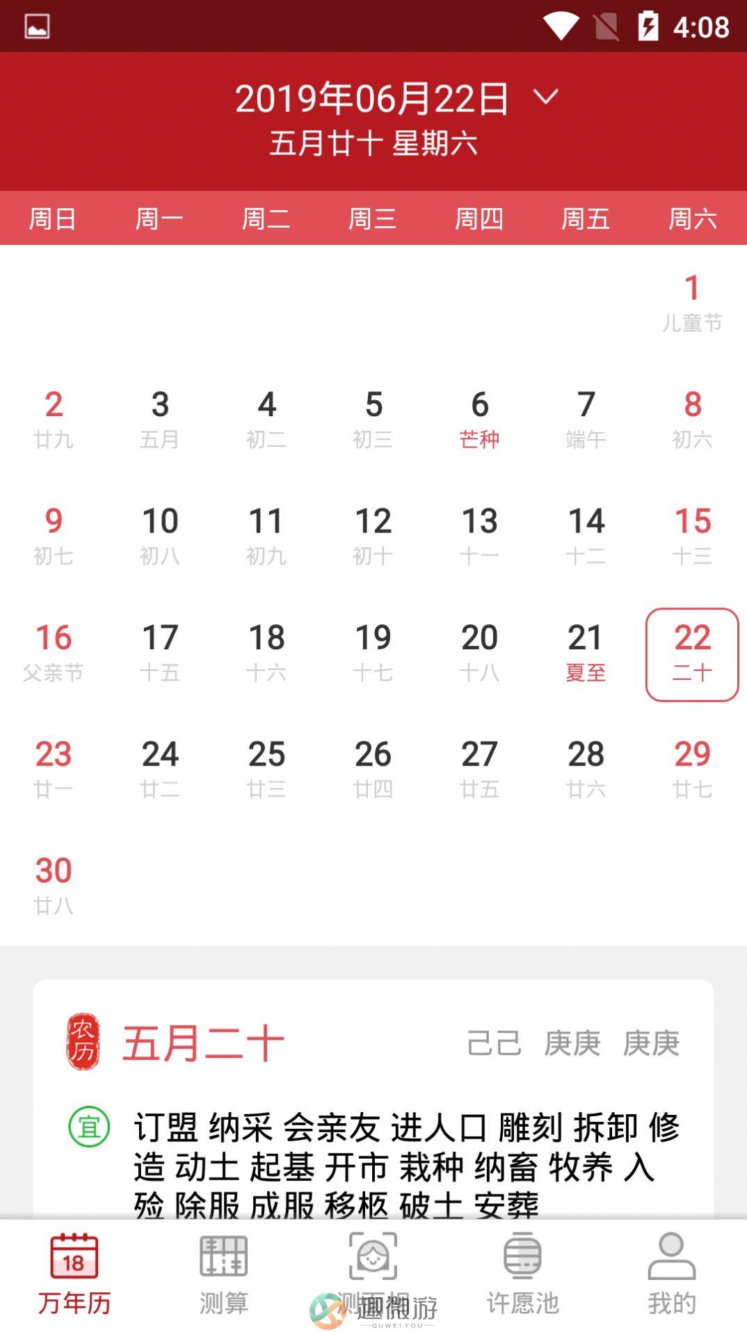 龙虎榜日历app官方手机版下载图片1