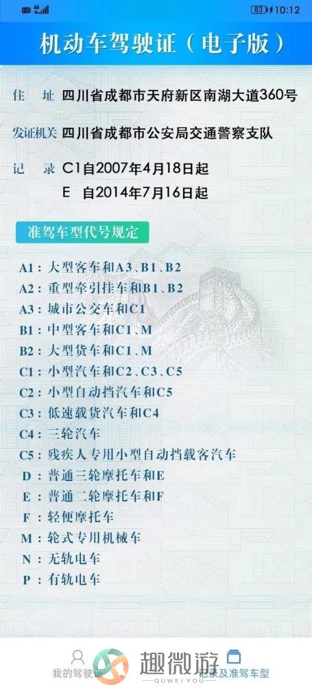 交管12123电子驾驶证app最新版图片1