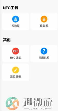 通用NFC助手app手机最新版图片1