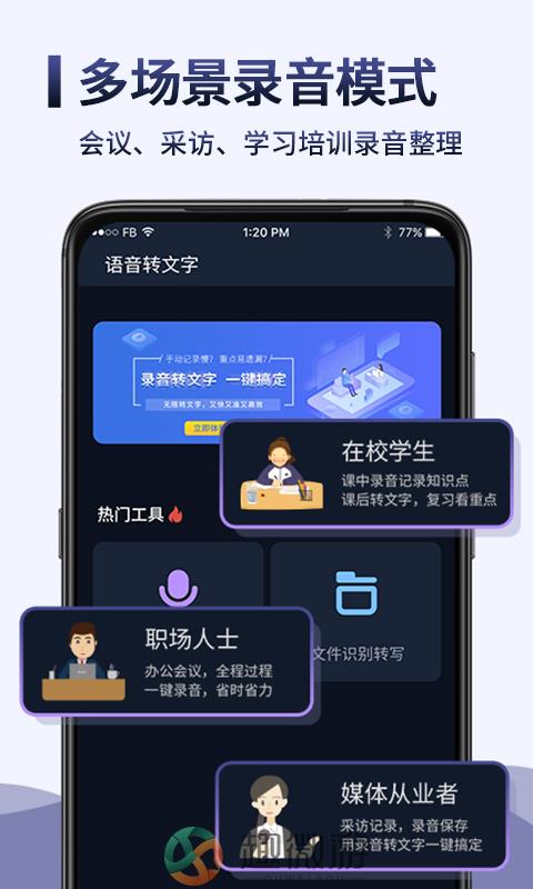 录音转文字录音机app客户端图片1