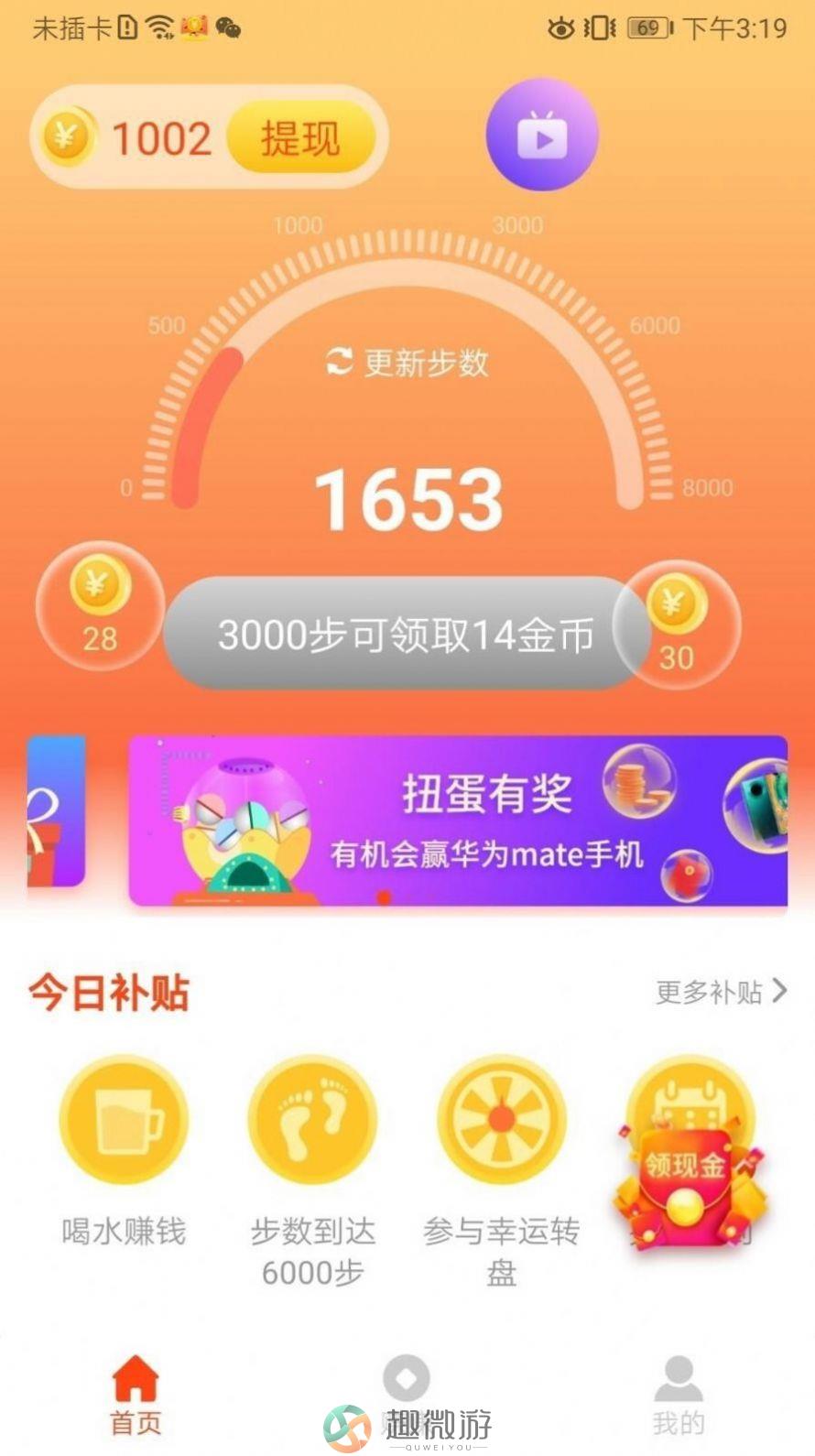 计步有米app手机版图片1