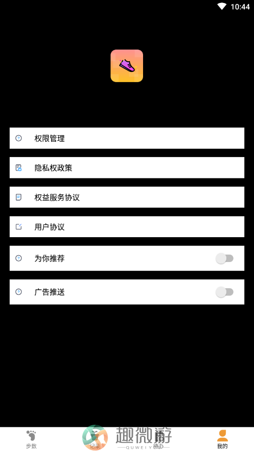 多走易转计步app官方版图片1